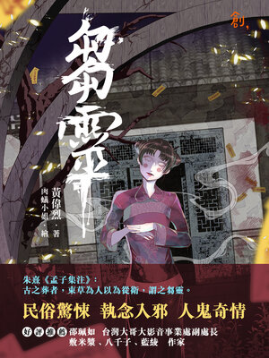cover image of 芻靈